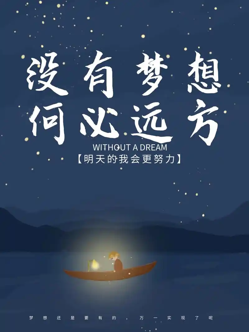 清新唯美插画蓝色梦想企业文化宣传海报设计