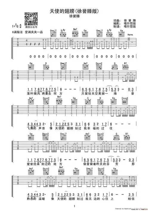 天使的翅膀弹唱吉他谱