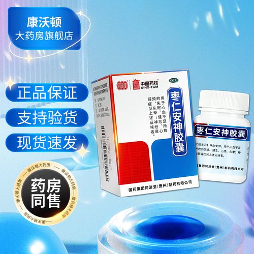 同济堂 枣仁安神胶囊50粒/盒 心血不足失眠健忘心烦头晕 1盒【50粒/瓶