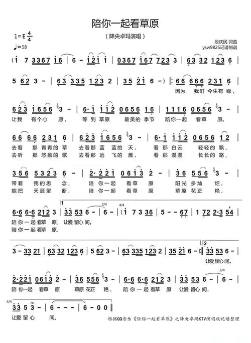 陪你一起看草原(降央卓玛演唱)简谱歌词