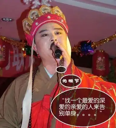 七律·光棍吟 文/魔哥尼亚 单身异客最堪怜,何日成家美梦圆?