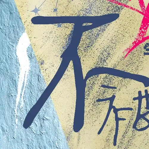 535808 5553 535808555308生日公益应援part 1