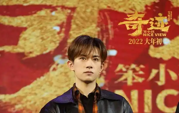 奇迹笨小孩云端年会致敬奋斗者易烊千玺领衔寄语新春