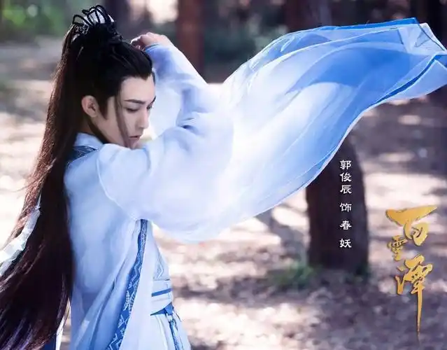 郭俊辰百灵潭首爆剧照衣袂翩翩仙气十足