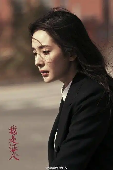 [杨幂][新闻]150719 电影《我是证人》先导海报出炉 杨幂露精致侧颜