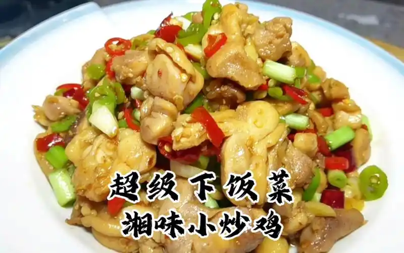 百姓餐桌最牛下饭菜:"湘味小炒鸡"家庭做法,饭煮少了不够吃