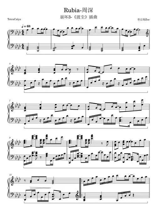 rubia崩坏3渡尘印象曲