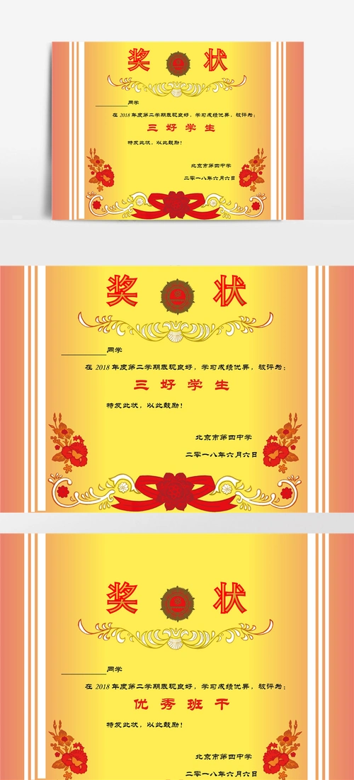 【奖状】学生奖状 三好学生奖状 优秀班干奖状 模板17