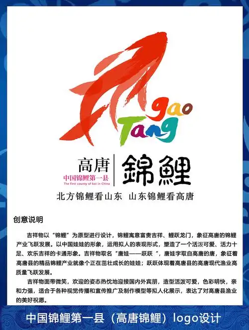 高唐锦鲤logo及吉祥物设计