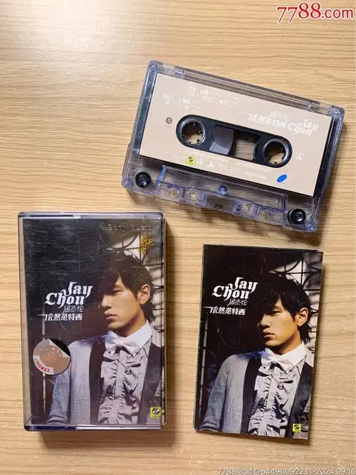周杰伦依然范特西磁带