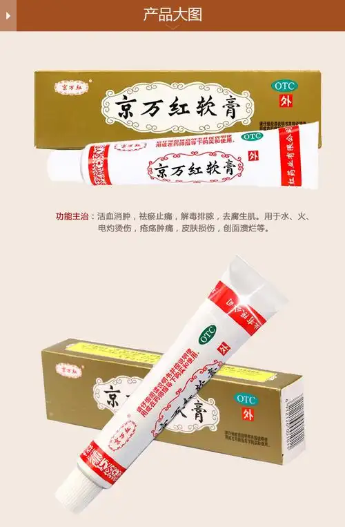 京万红京万红软膏20g