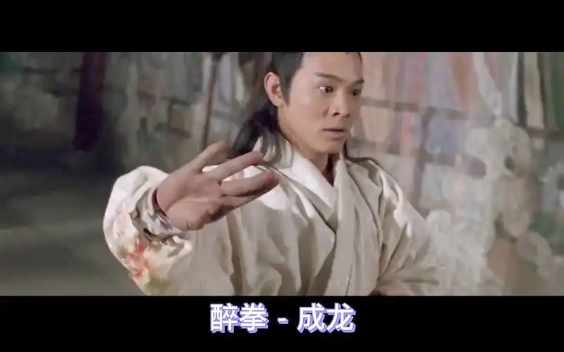 醉拳 - 成龙