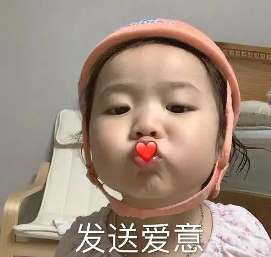 可爱萌娃噘嘴爱你发送爱意亲亲表情