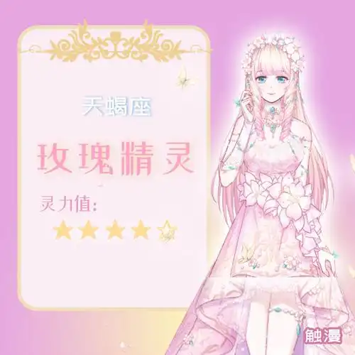 十二星座前世梦幻精灵梦幻12星座