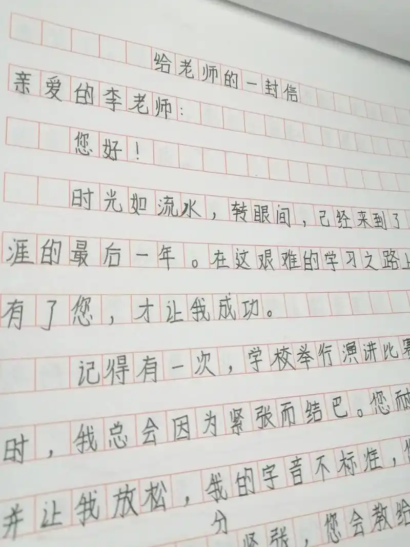 巜给老师的一封信》|师爱主题作文 93作文巜给老师的一封信》 92