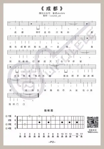 简单版成都尤克里里指弹弹唱谱赵雷