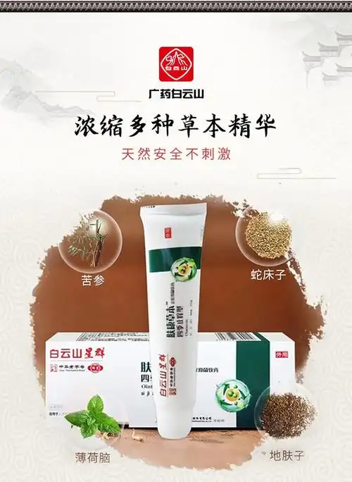 白云山星群肤康草本四季止痒膏软膏乳膏皮肤外用湿毒疹瘙痒手脚痒气手