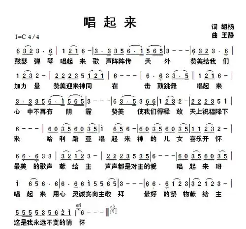 唱起来(简谱)_歌谱杂录_基督教歌谱大全