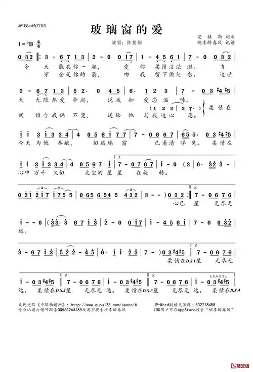 玻璃窗的爱简谱(歌词)_陈慧娴演唱_桃李醉春风记谱