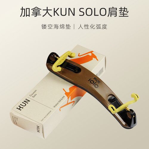 kyliesman凯丽兹曼kun小提琴肩托solo独奏乐团选用4/4 3/4肩垫 kun