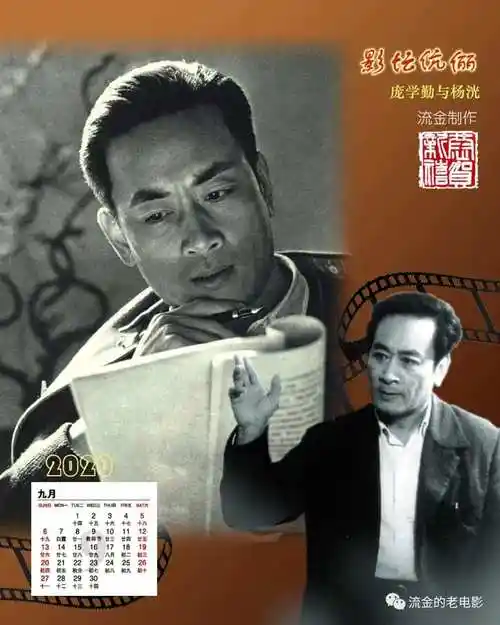 《影坛伉俪》——庞学勤,杨洸2020年电影台历欣赏
