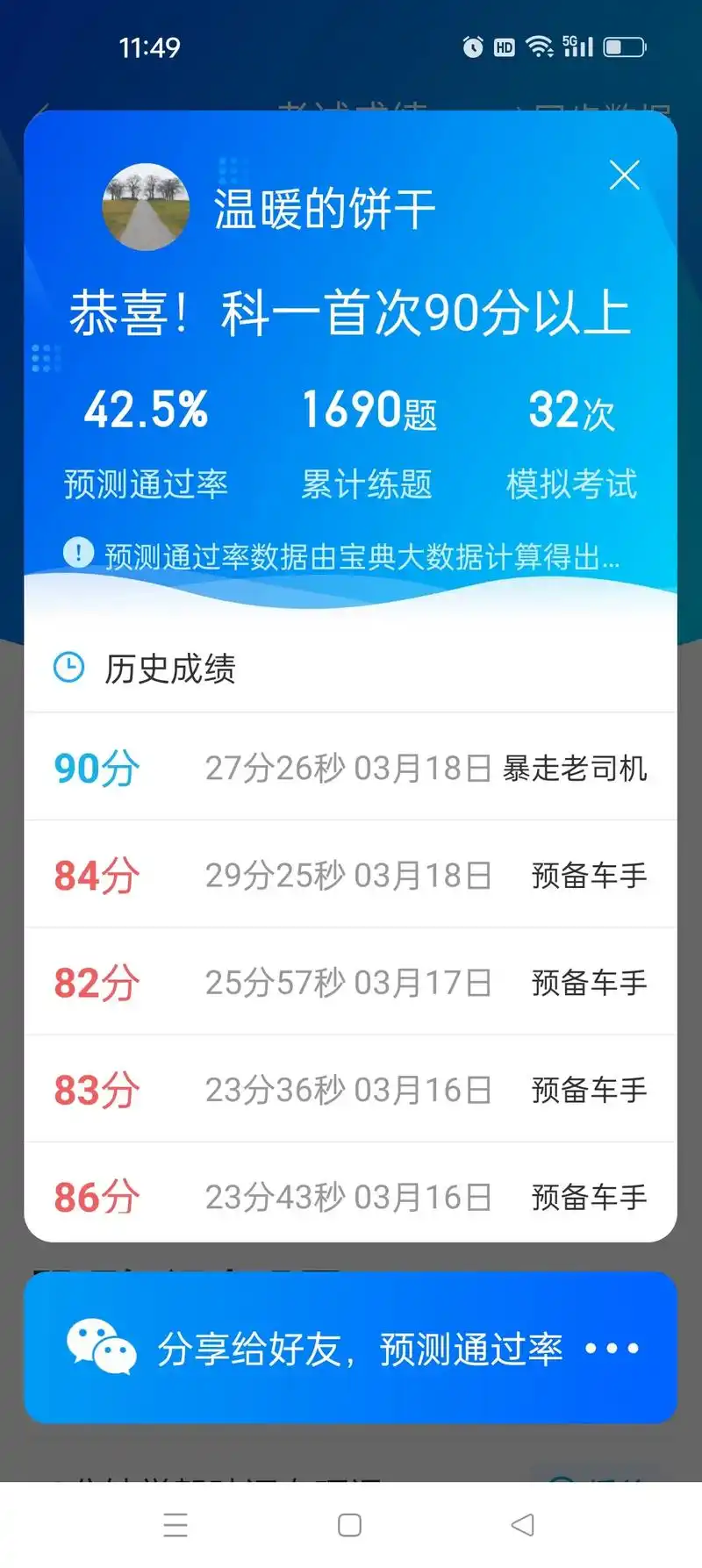 继续加油 #学车真不容易 #科目一 练几天终于考试及格一次 - 抖音