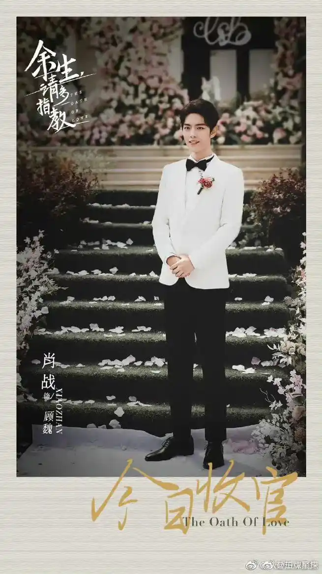 余生请多指教  #这是我的青春  #肖战  顾魏结婚啦,虾 - 抖音