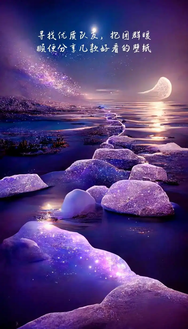 好看的手机壁纸.寻找优质队友#手机壁纸 #唯美意境 #互相帮 - 抖音