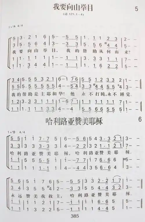 4仰望十架            7可爱美名 8耶稣做朋友 注:转载本站歌谱敬请写