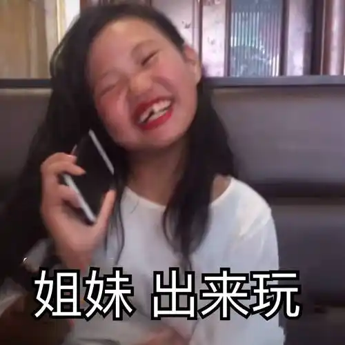 姐妹出来玩嘟嘟妹嘟嘟姐妹出来表情