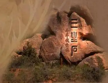 鬼门关黄泉路忘川河奈何桥孟婆汤三生石彼岸花