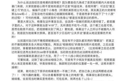小编将杨幂的421事件主要内容概括一下.