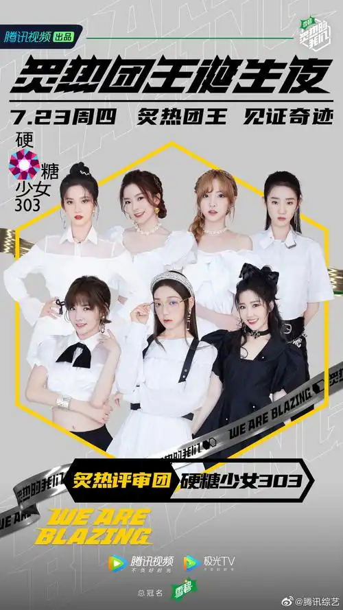 硬糖少女303成为ex火箭少女101的评审团