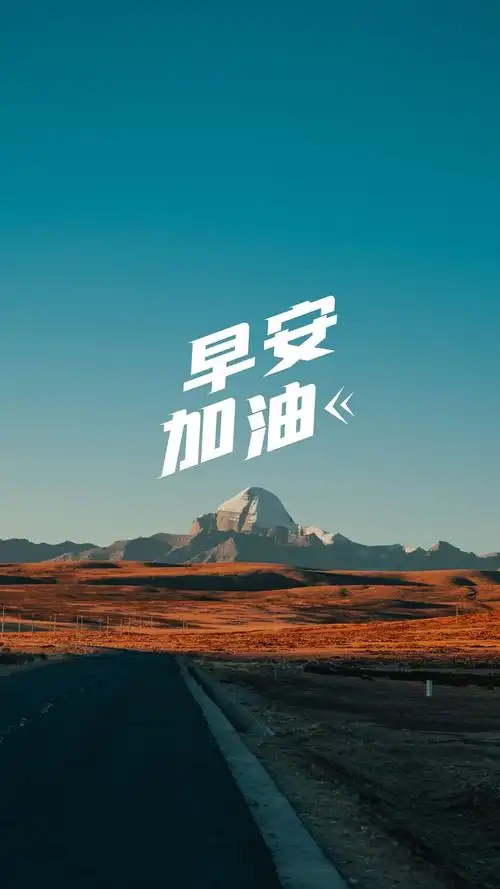 早安发朋友圈的励志文案图片