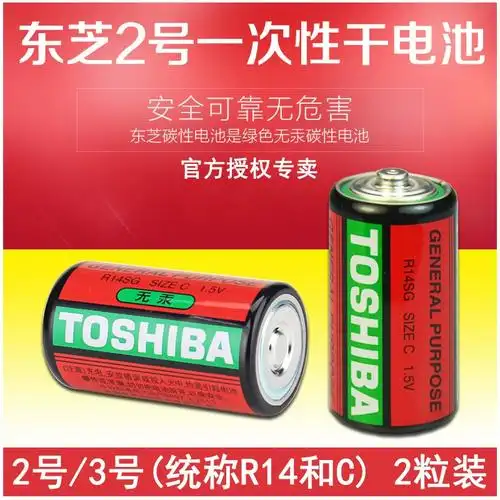 东芝2号3号电池r14中号c型玩具15v碳性铁壳干电池吸塑装2节