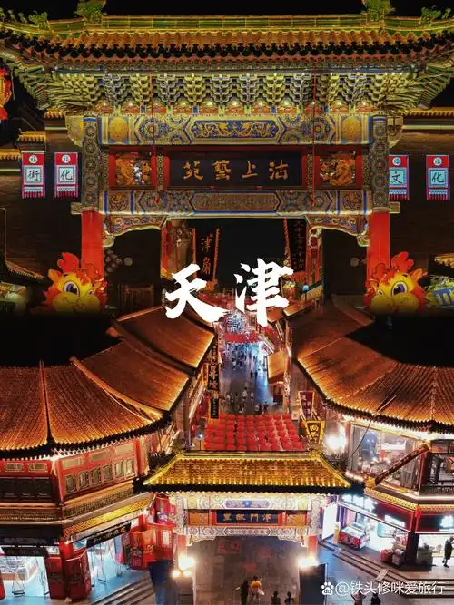 天津旅行攻略,带你玩转哏都 day1  上午:到达天津,直奔意式风情区,这