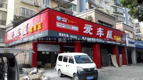 【西宁爱车屋嘉实多金嘉护保养套餐团购详情】爱车屋价格_人均消费(图