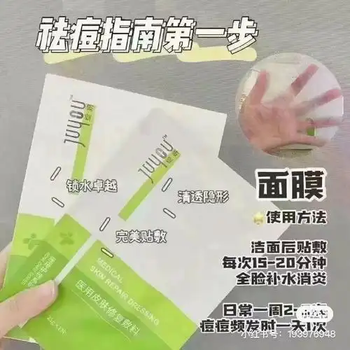 8】绽妍 医用祛痘敷料面膜10片 赠2片  凑单:网页链接    88vip凑单拍