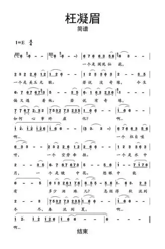 枉凝眉简谱乐谱