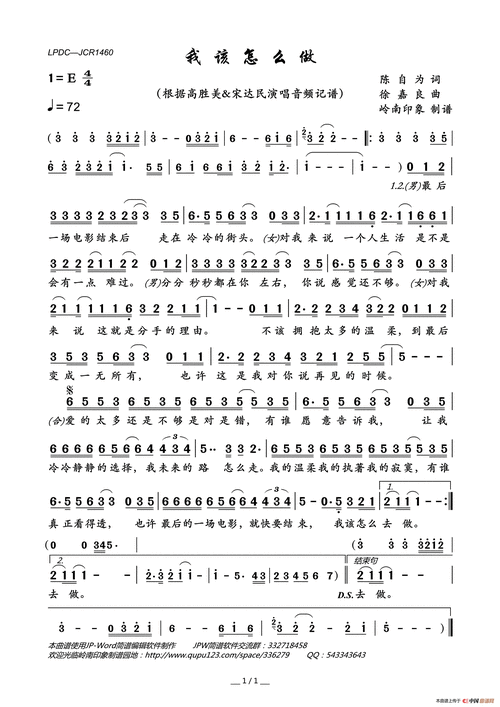 我该怎么做(高胜美&宋达民演唱版)_简谱