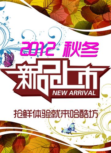 577海报印制海报展板素材487,新品上市(7)