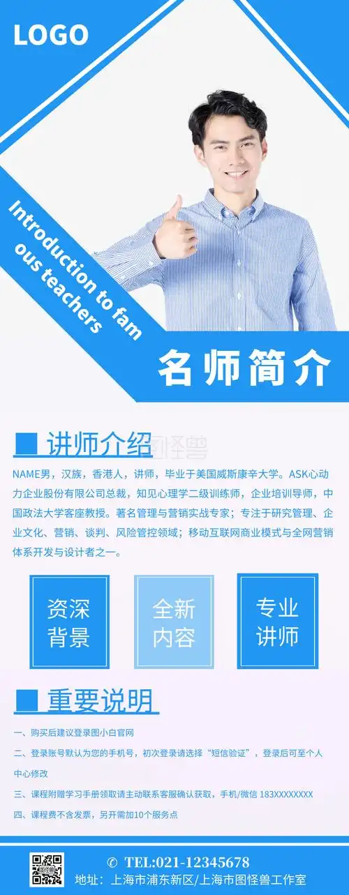 名师简介易拉宝个人介绍移动展架简约