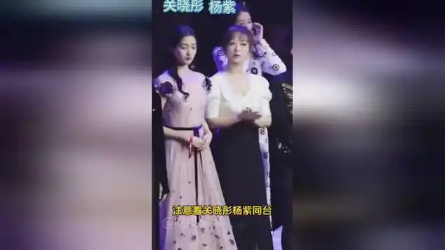 关晓彤杨紫同台.