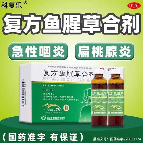 [科复乐]复方鱼腥草合剂 10ml*10支 1盒