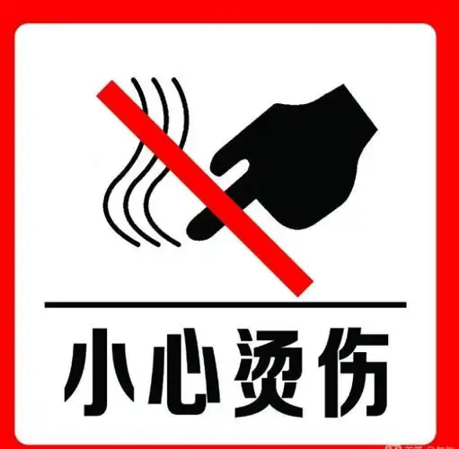 快乐小二主题活动—小心烫伤