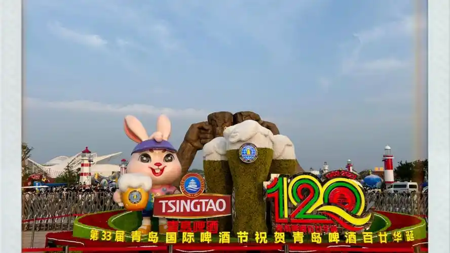 第33届青岛啤酒节
