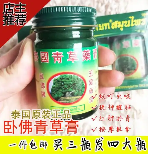 泰国玉菩堂卧佛牌青草药膏50g提神醒脑防晕车驱蚊止痒按摩绿药膏