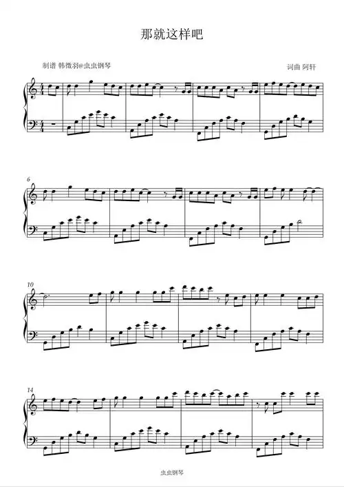 那就这样吧钢琴谱动力火车