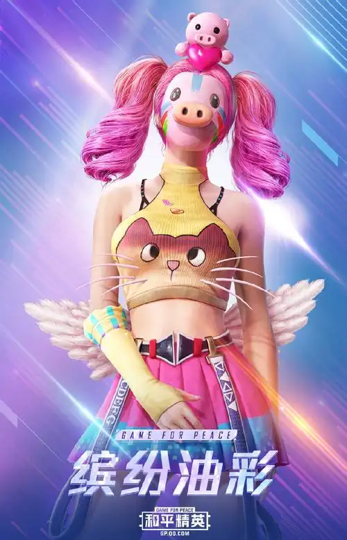 和平精英缤纷油彩套装图片