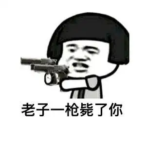 哼,臭傻逼表情包 - 表情图